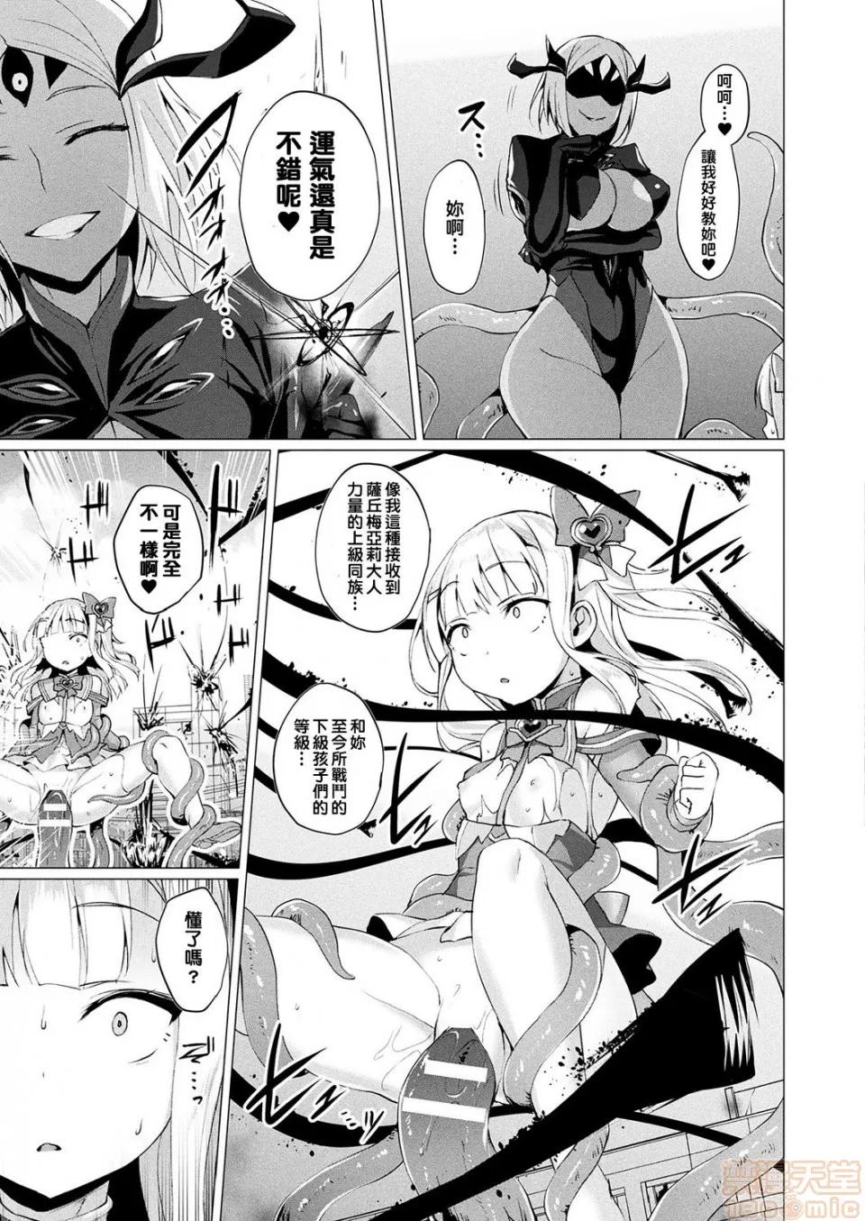 2019日本漫画前10名合集 [洨五组] [左藤空气] 爱圣天使ラブメアリー 第135页