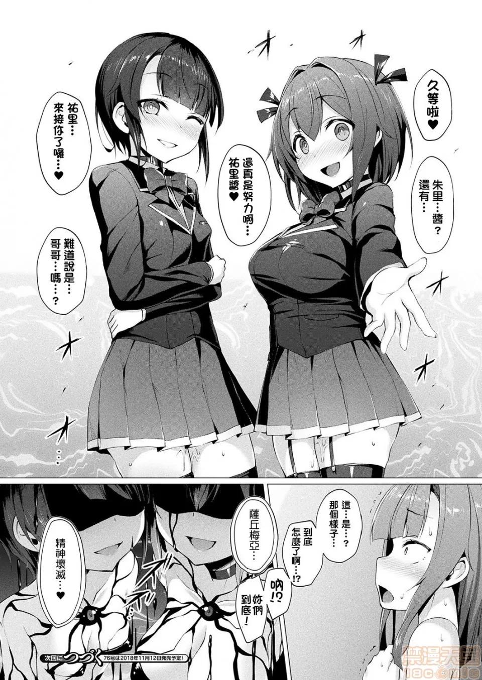 2019日本漫画前10名合集 [洨五组] [左藤空气] 爱圣天使ラブメアリー 第140页