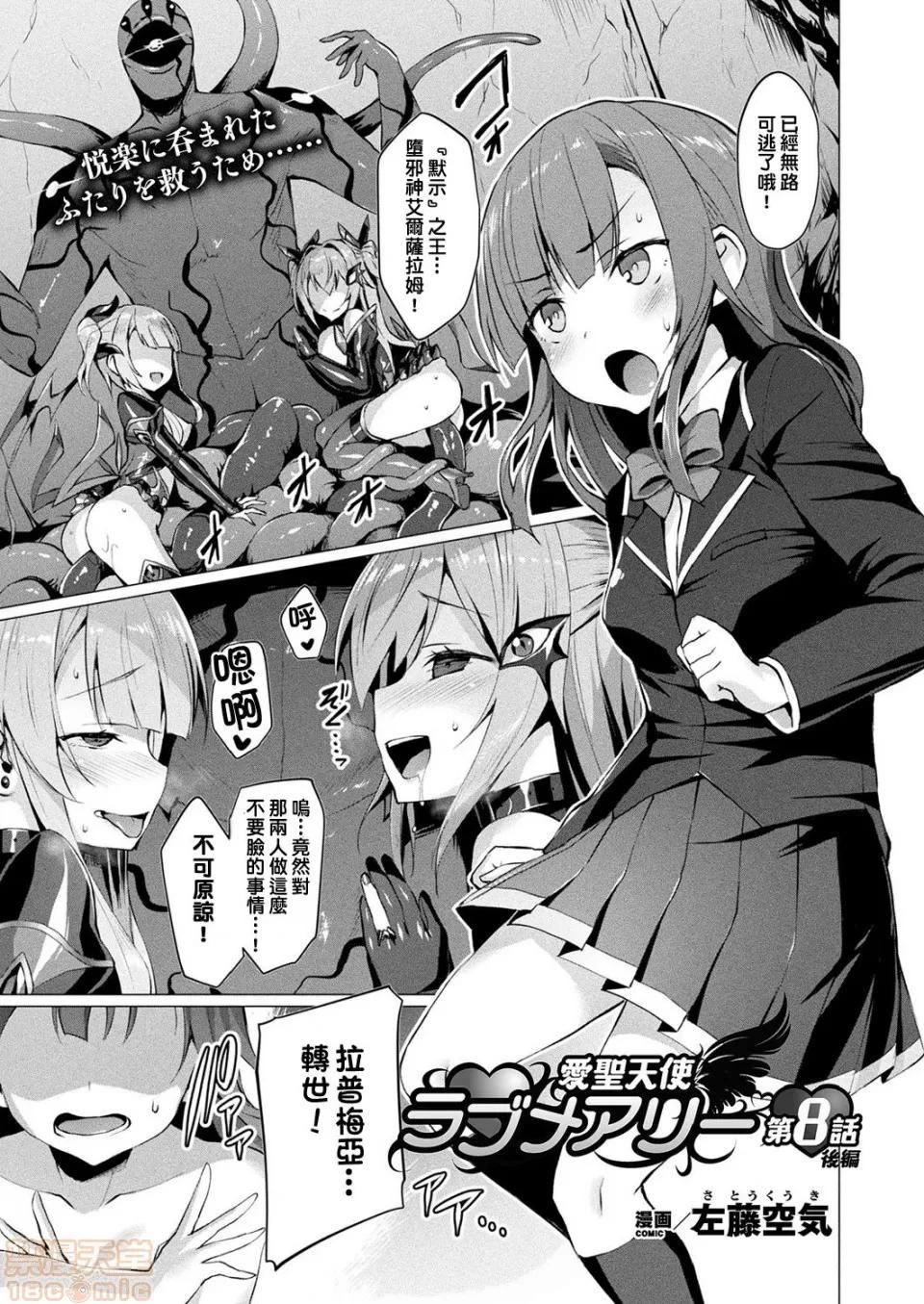 2019日本漫画前10名合集 [洨五组] [左藤空气] 爱圣天使ラブメアリー 第141页