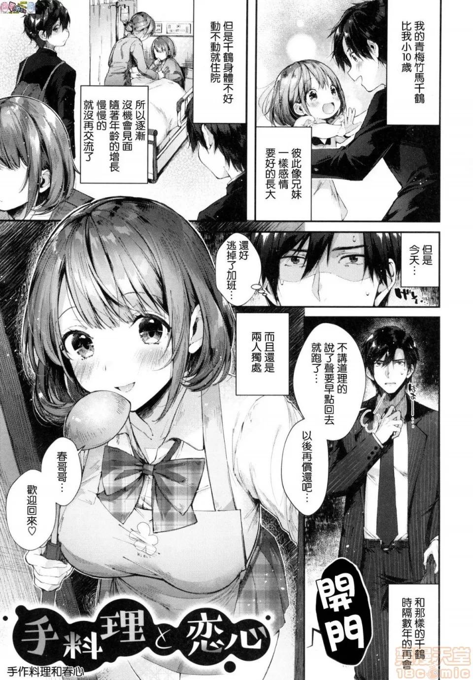 2019日本漫画前10名合集 [水平缐] キスハグ 第10页