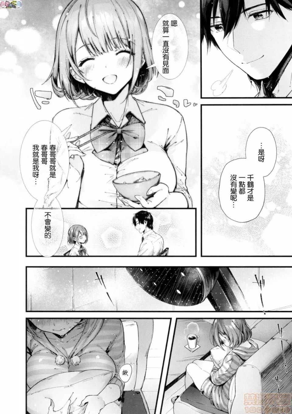 2019日本漫画前10名合集 [水平缐] キスハグ 第13页