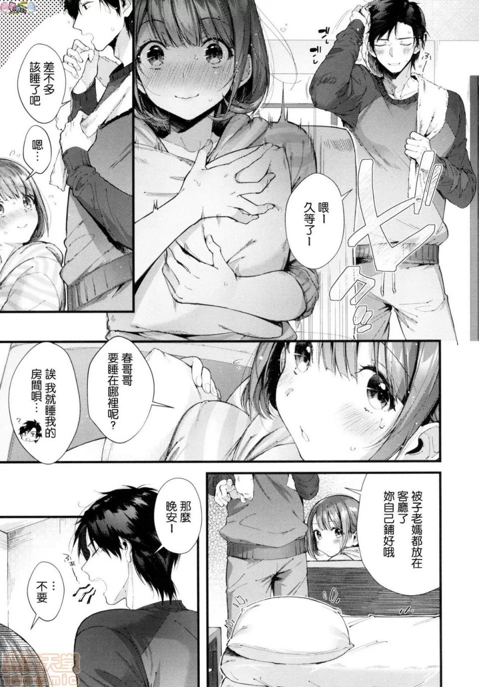 2019日本漫画前10名合集 [水平缐] キスハグ 第14页
