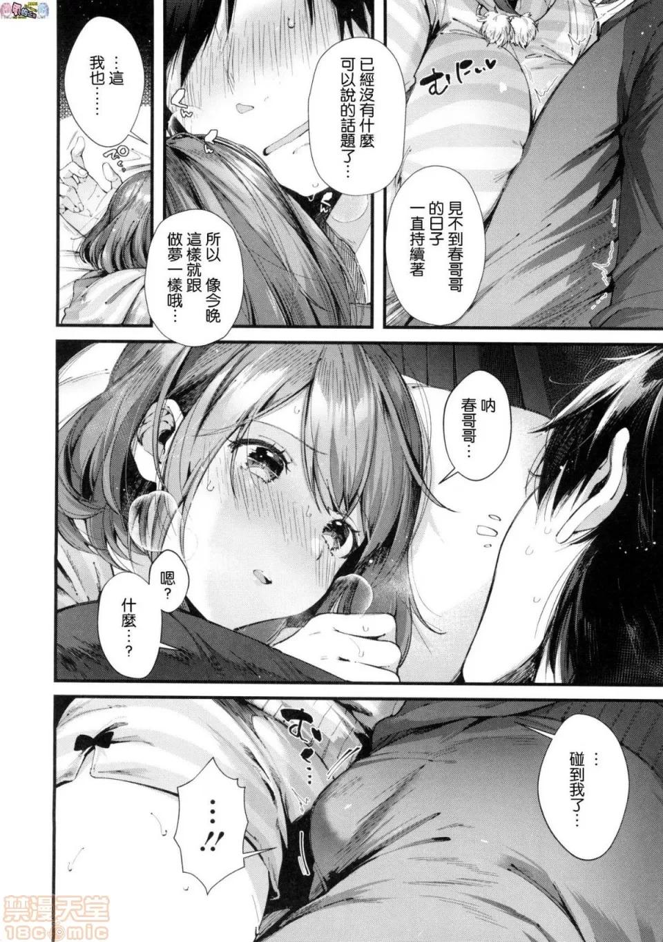 2019日本漫画前10名合集 [水平缐] キスハグ 第17页