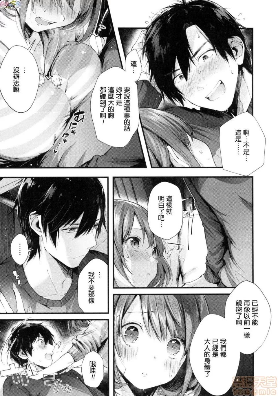 2019日本漫画前10名合集 [水平缐] キスハグ 第18页