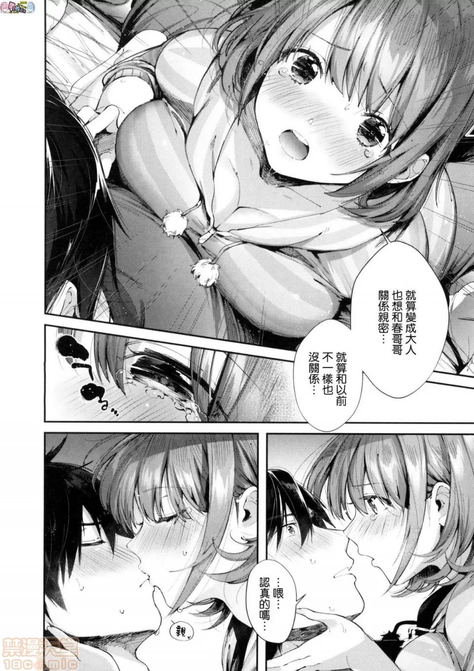 2019日本漫画前10名合集 [水平缐] キスハグ 第19页