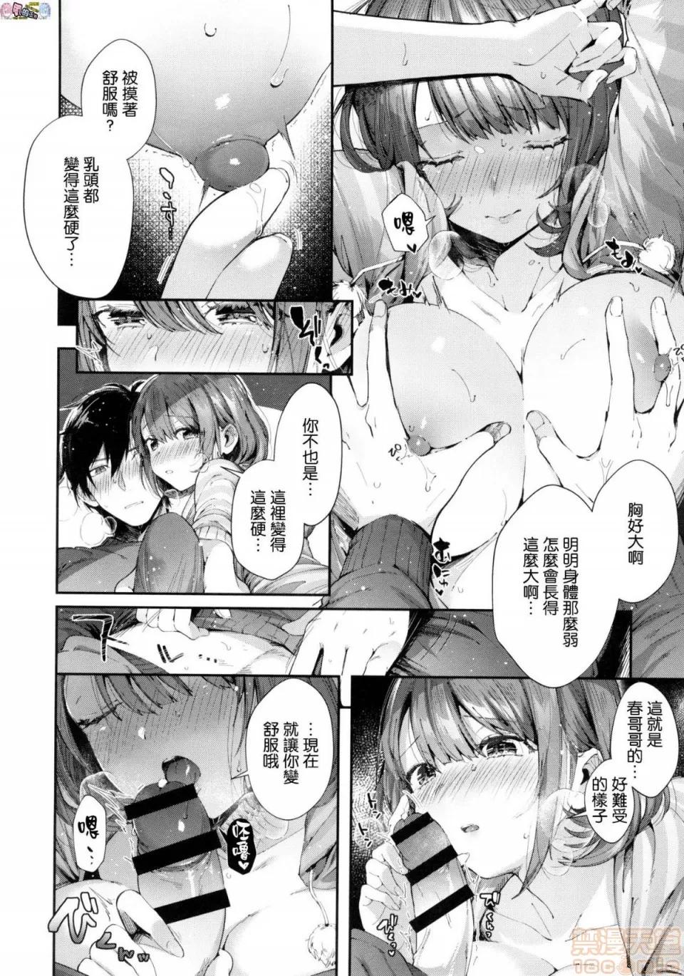 2019日本漫画前10名合集 [水平缐] キスハグ 第21页