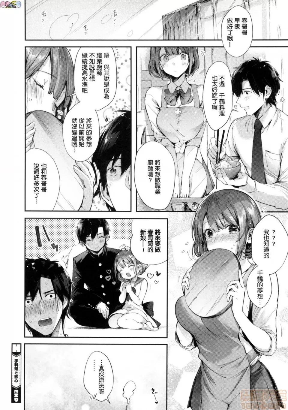 2019日本漫画前10名合集 [水平缐] キスハグ 第31页