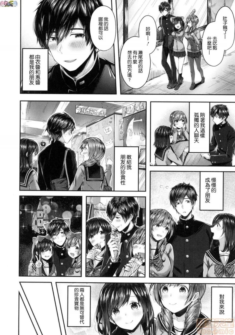 2019日本漫画前10名合集 [水平缐] キスハグ 第53页
