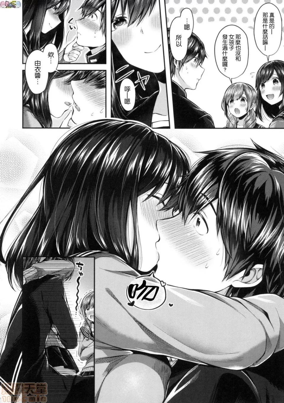 2019日本漫画前10名合集 [水平缐] キスハグ 第55页