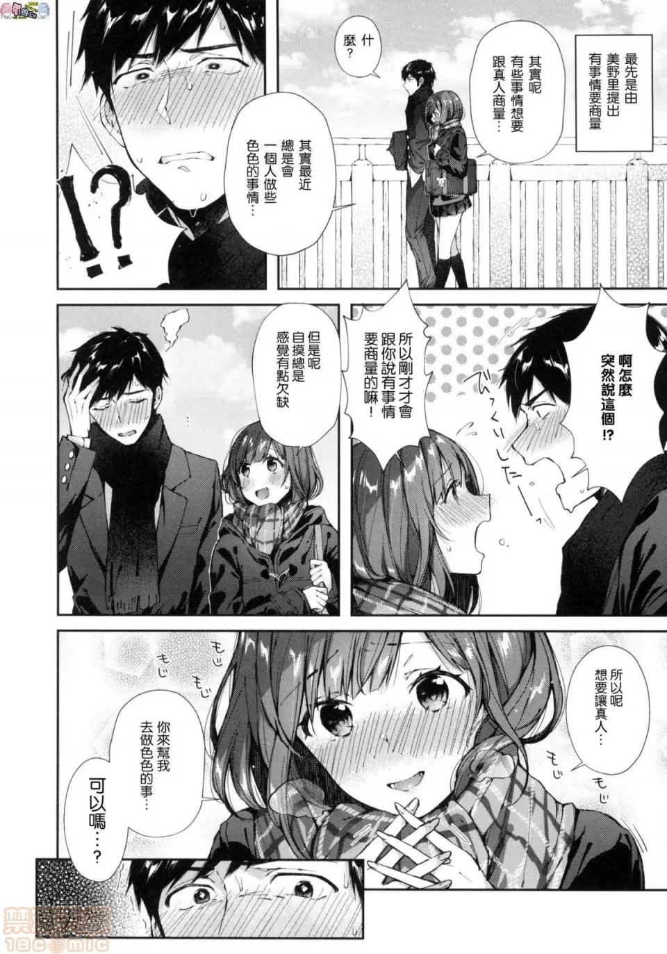 2019日本漫画前10名合集 [水平缐] キスハグ 第97页