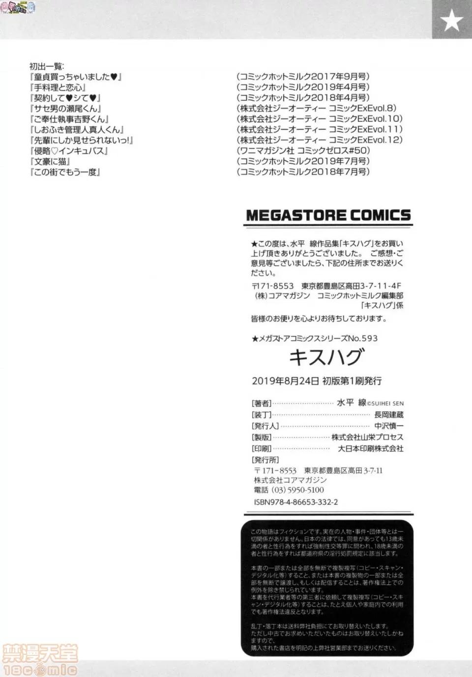 2019日本漫画前10名合集 [水平缐] キスハグ 第193页