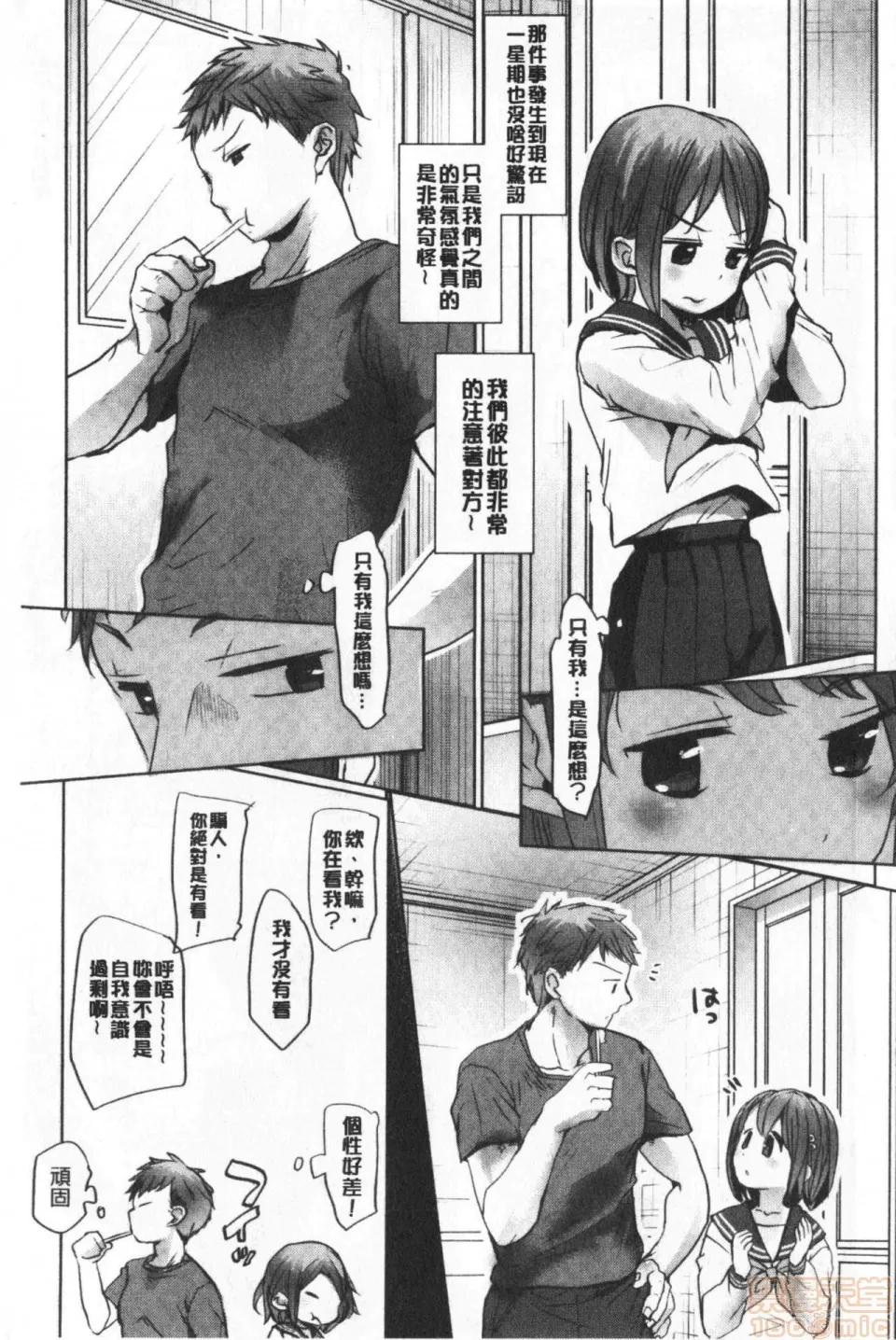2019日本漫画前10名合集 [冈田コウ] 思春期のココロ 第10页