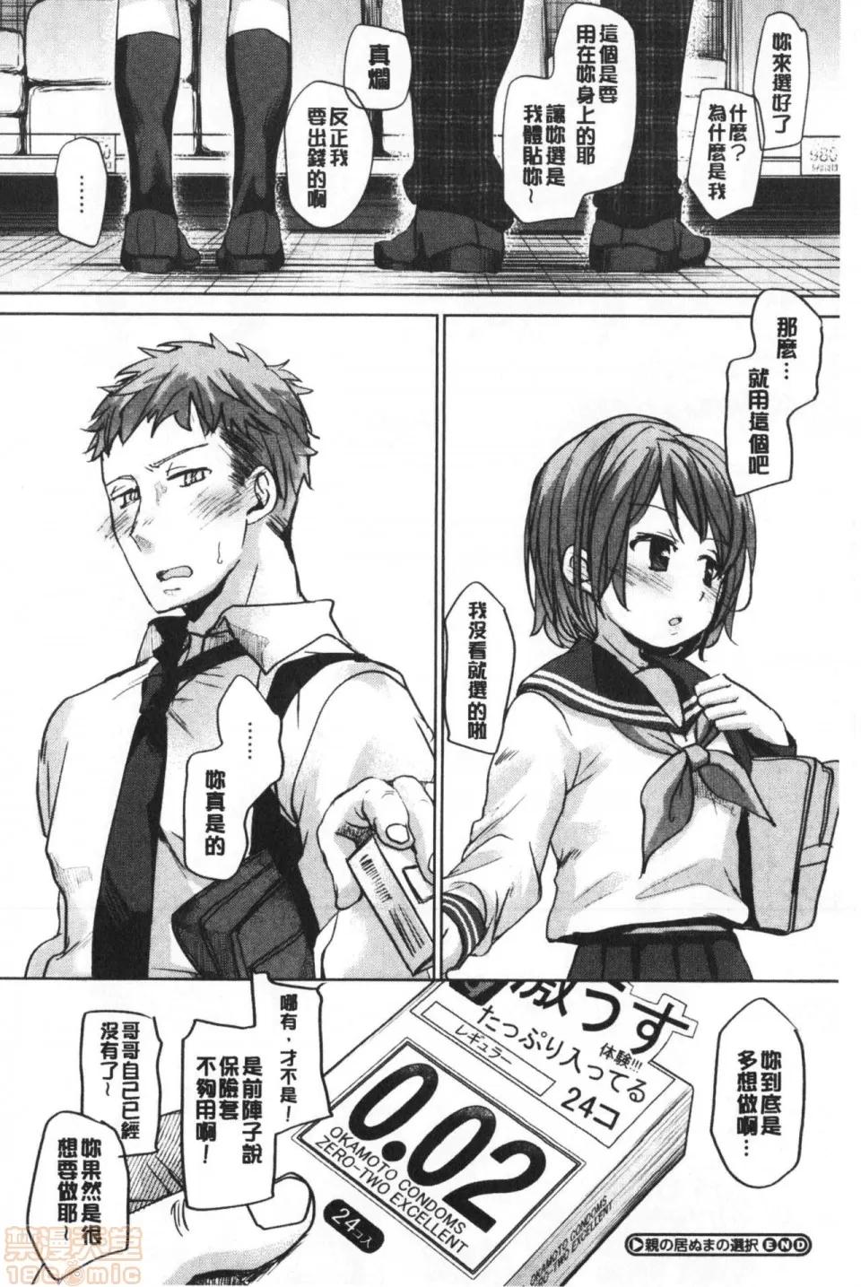 2019日本漫画前10名合集 [冈田コウ] 思春期のココロ 第59页