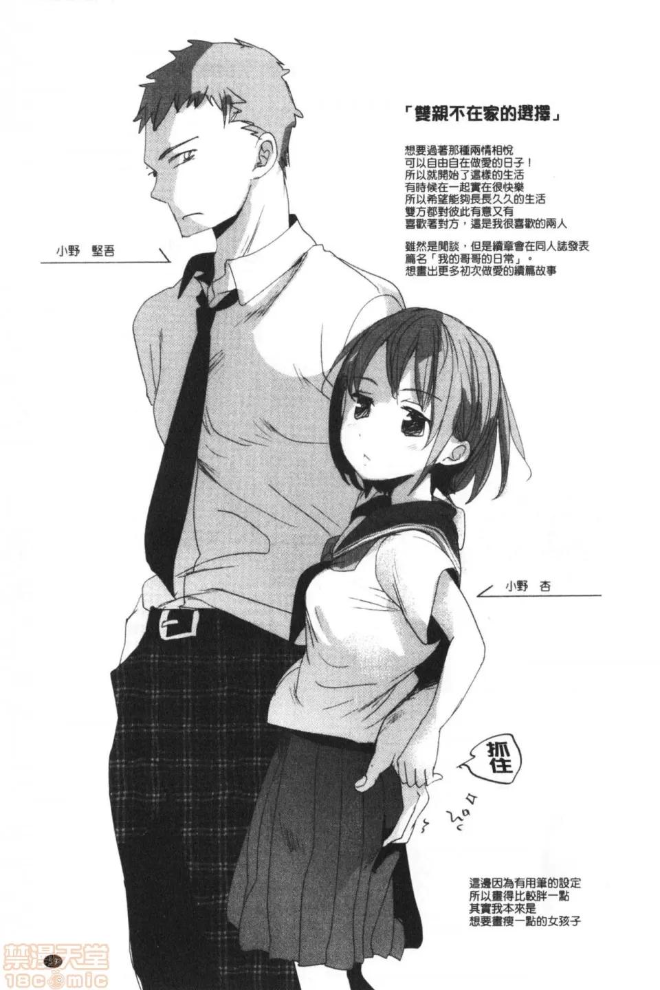 2019日本漫画前10名合集 [冈田コウ] 思春期のココロ 第64页