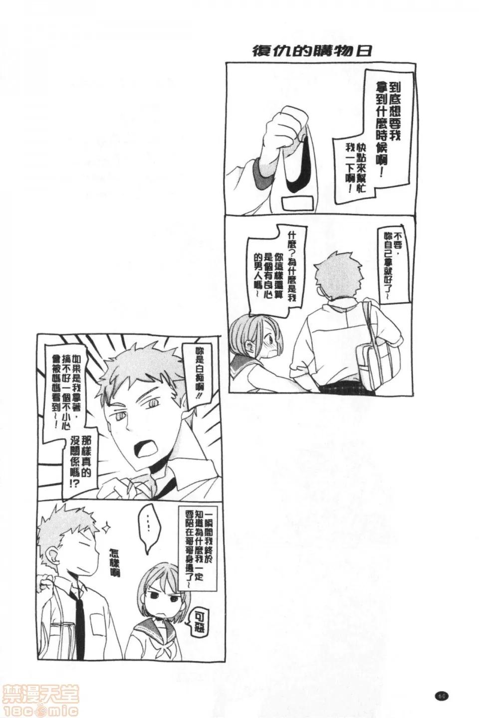 2019日本漫画前10名合集 [冈田コウ] 思春期のココロ 第65页
