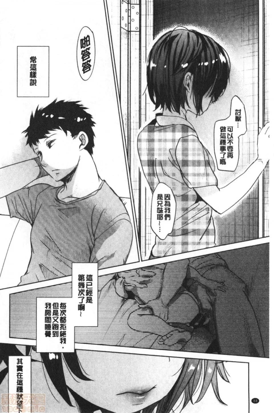 2019日本漫画前10名合集 [冈田コウ] 思春期のココロ 第93页