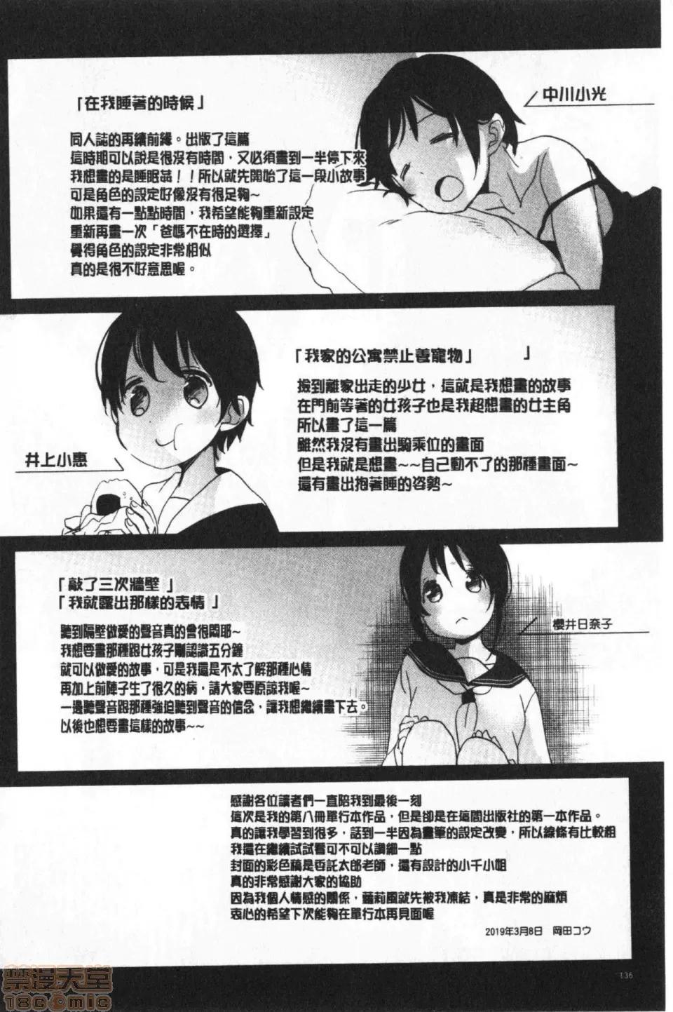 2019日本漫画前10名合集 [冈田コウ] 思春期のココロ 第141页