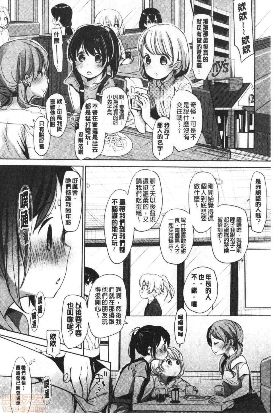 2019日本漫画前10名合集 [冈田コウ] 思春期のココロ 第147页