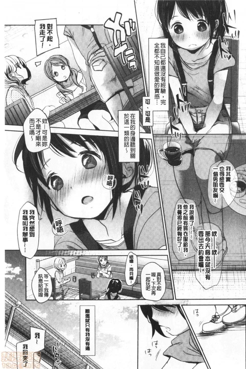 2019日本漫画前10名合集 [冈田コウ] 思春期のココロ 第148页