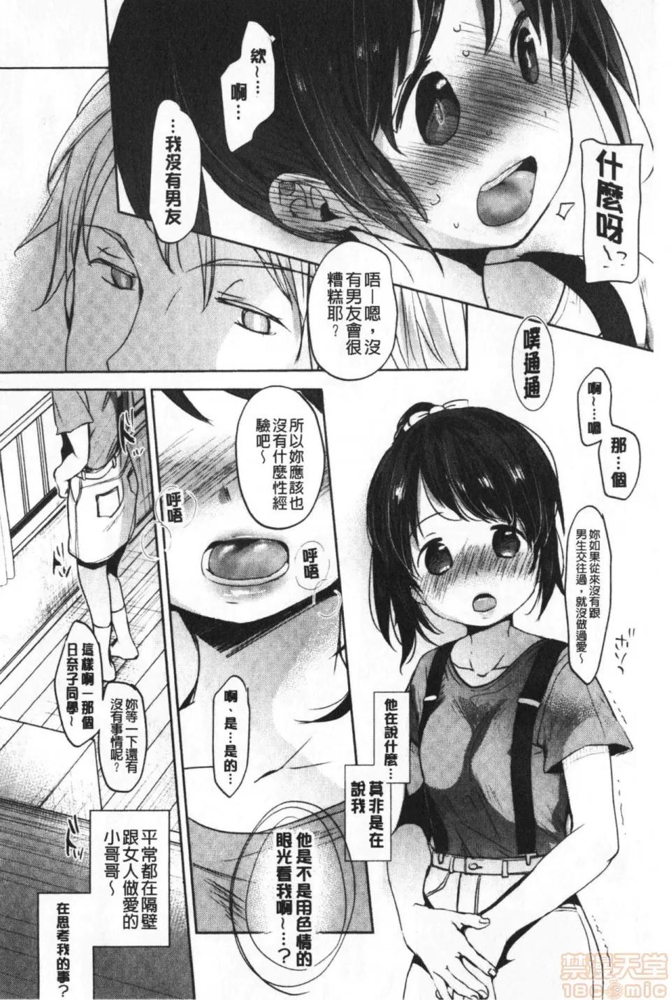 2019日本漫画前10名合集 [冈田コウ] 思春期のココロ 第153页
