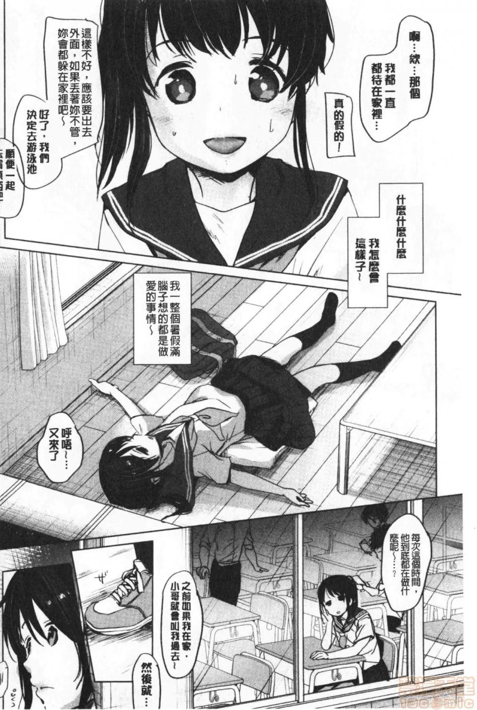 2019日本漫画前10名合集 [冈田コウ] 思春期のココロ 第197页