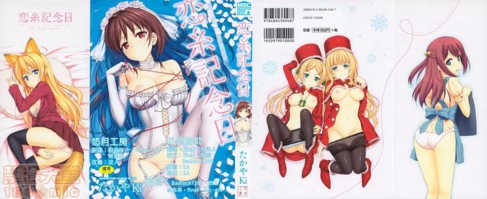 2019日本漫画前10名合集 [たかやKi] 恋纟记念日+とらのあな特典 第1页