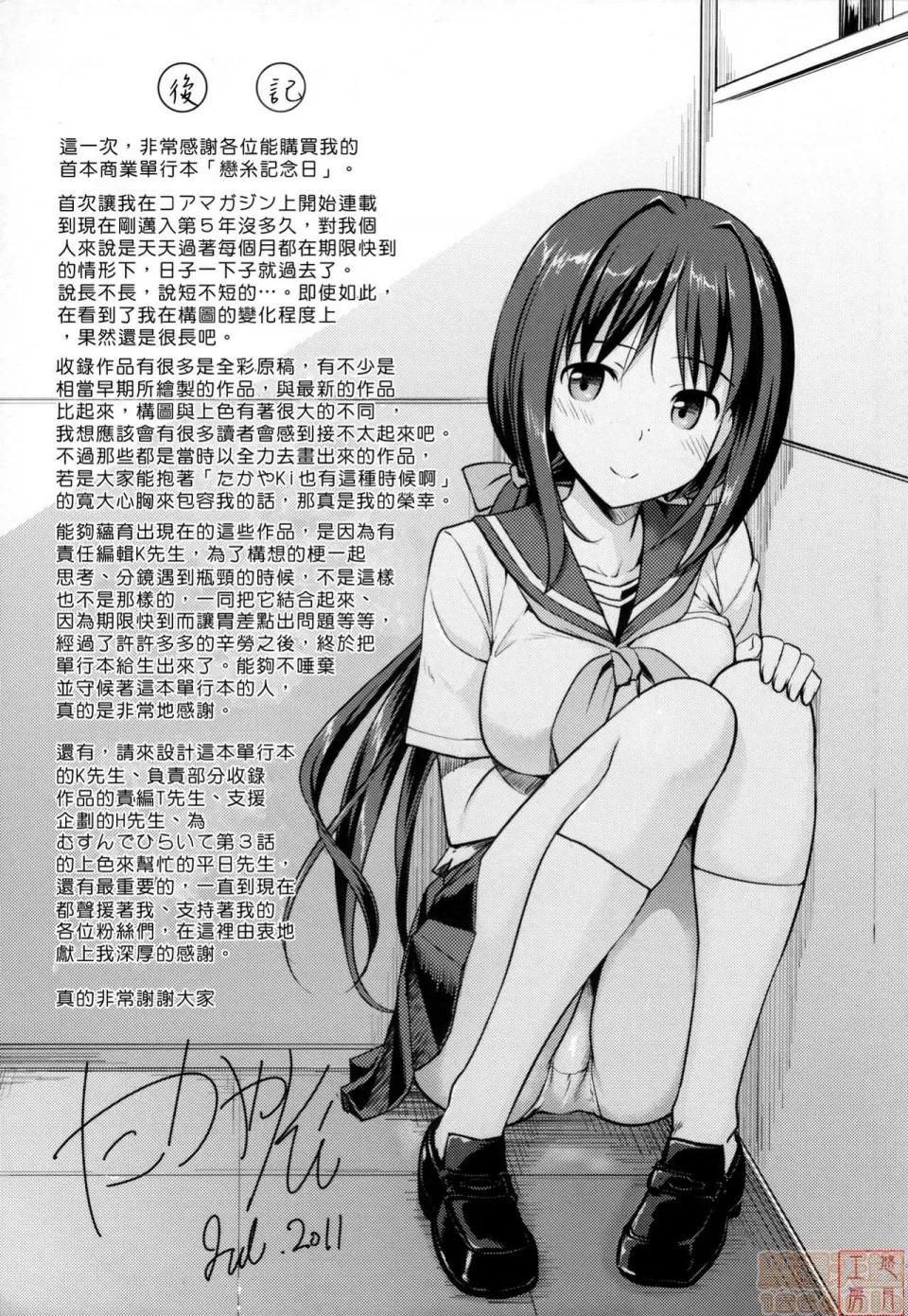 2019日本漫画前10名合集 [たかやKi] 恋纟记念日+とらのあな特典 第207页