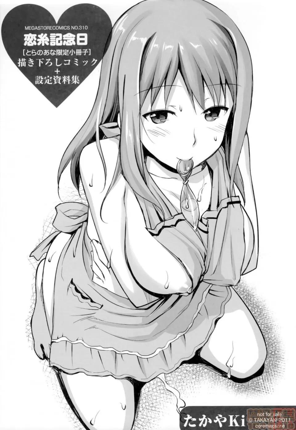 2019日本漫画前10名合集 [たかやKi] 恋纟记念日+とらのあな特典 第210页