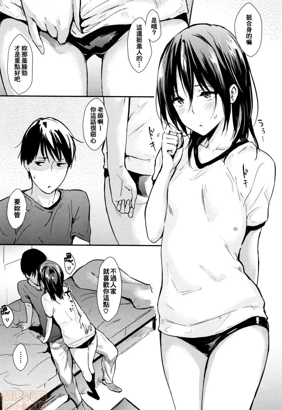 2019日本漫画前10名合集 [册语草堂] [なぱた] ひとりじめ + 4Pリーフレット 第15页
