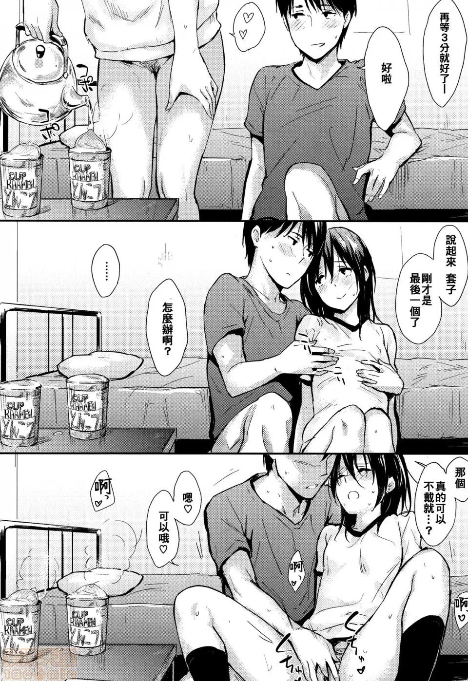 2019日本漫画前10名合集 [册语草堂] [なぱた] ひとりじめ + 4Pリーフレット 第24页