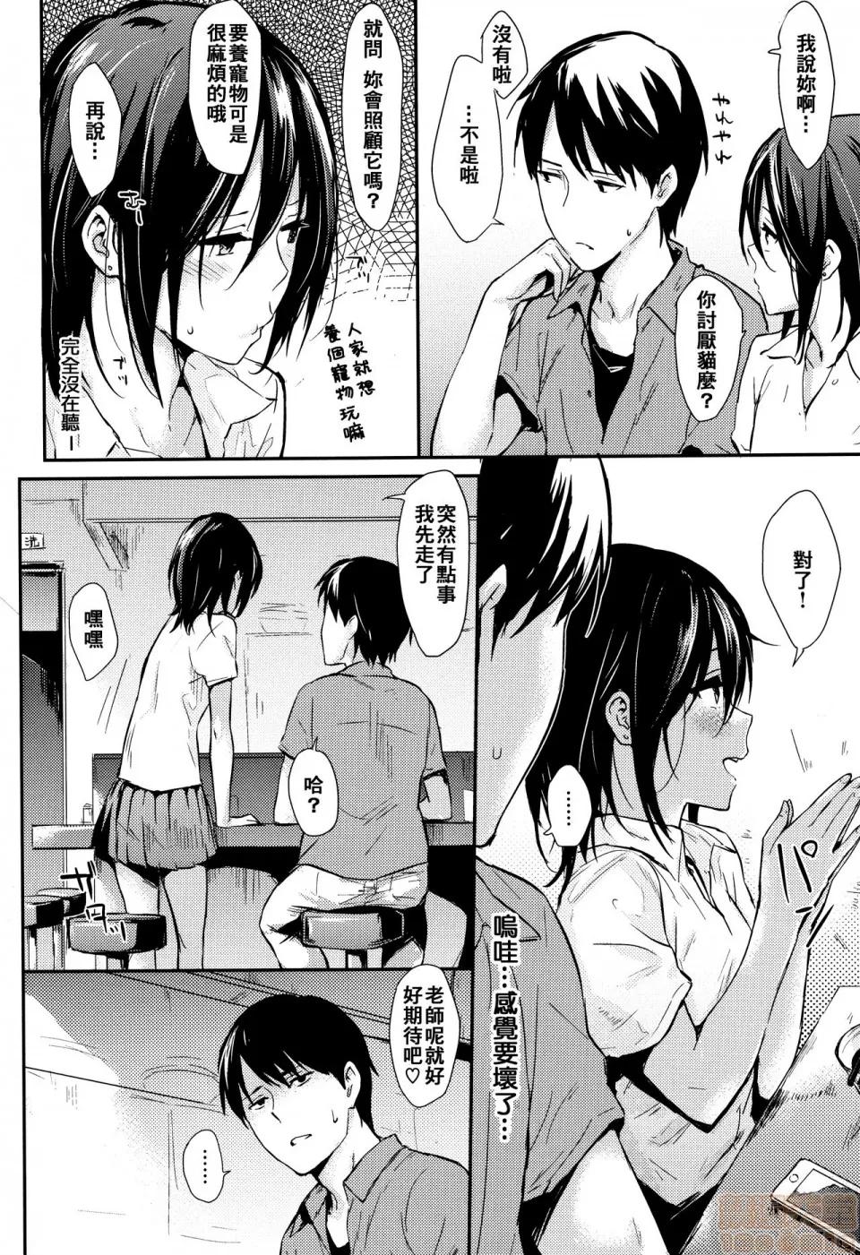 2019日本漫画前10名合集 [册语草堂] [なぱた] ひとりじめ + 4Pリーフレット 第30页