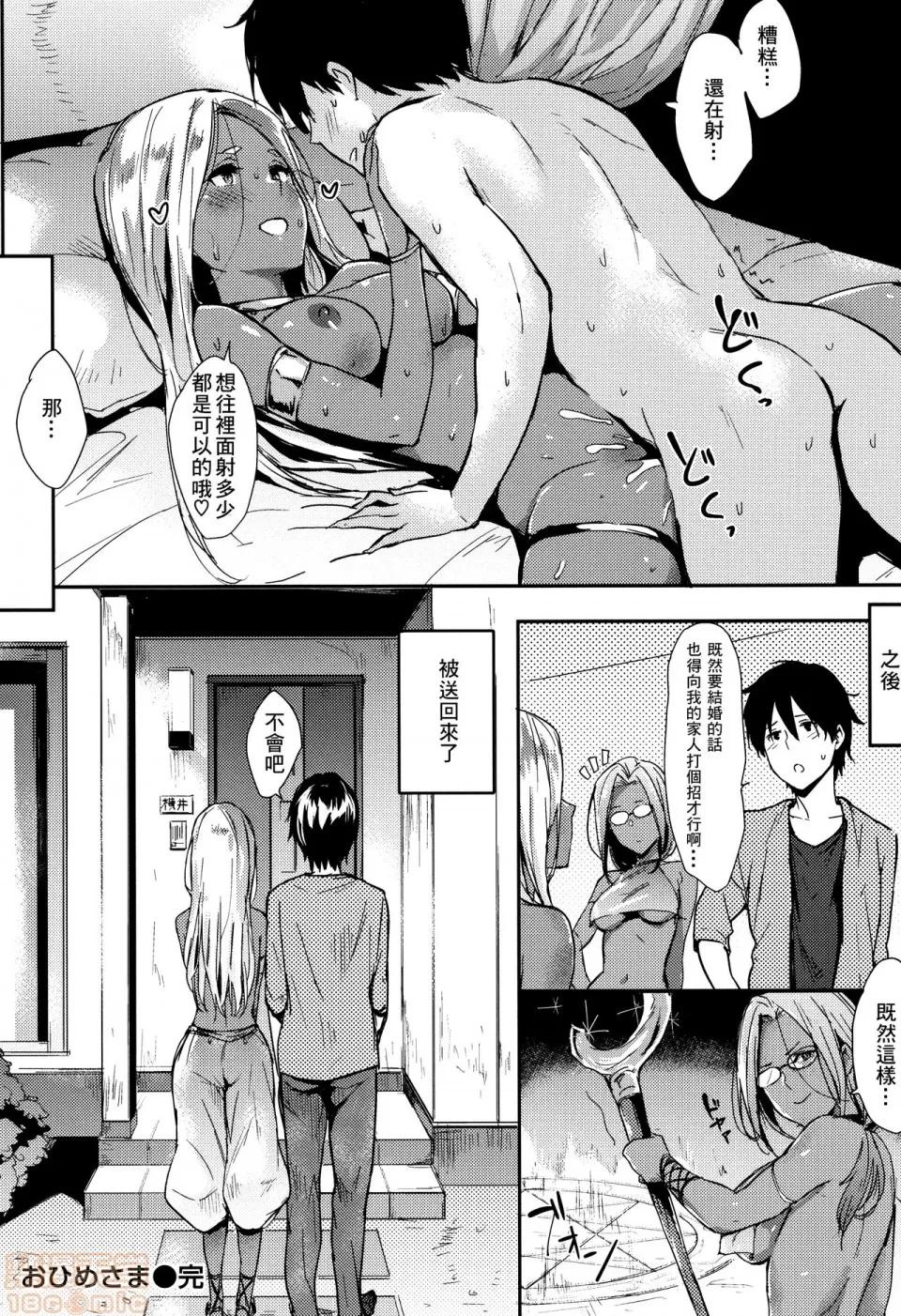 2019日本漫画前10名合集 [册语草堂] [なぱた] ひとりじめ + 4Pリーフレット 第64页