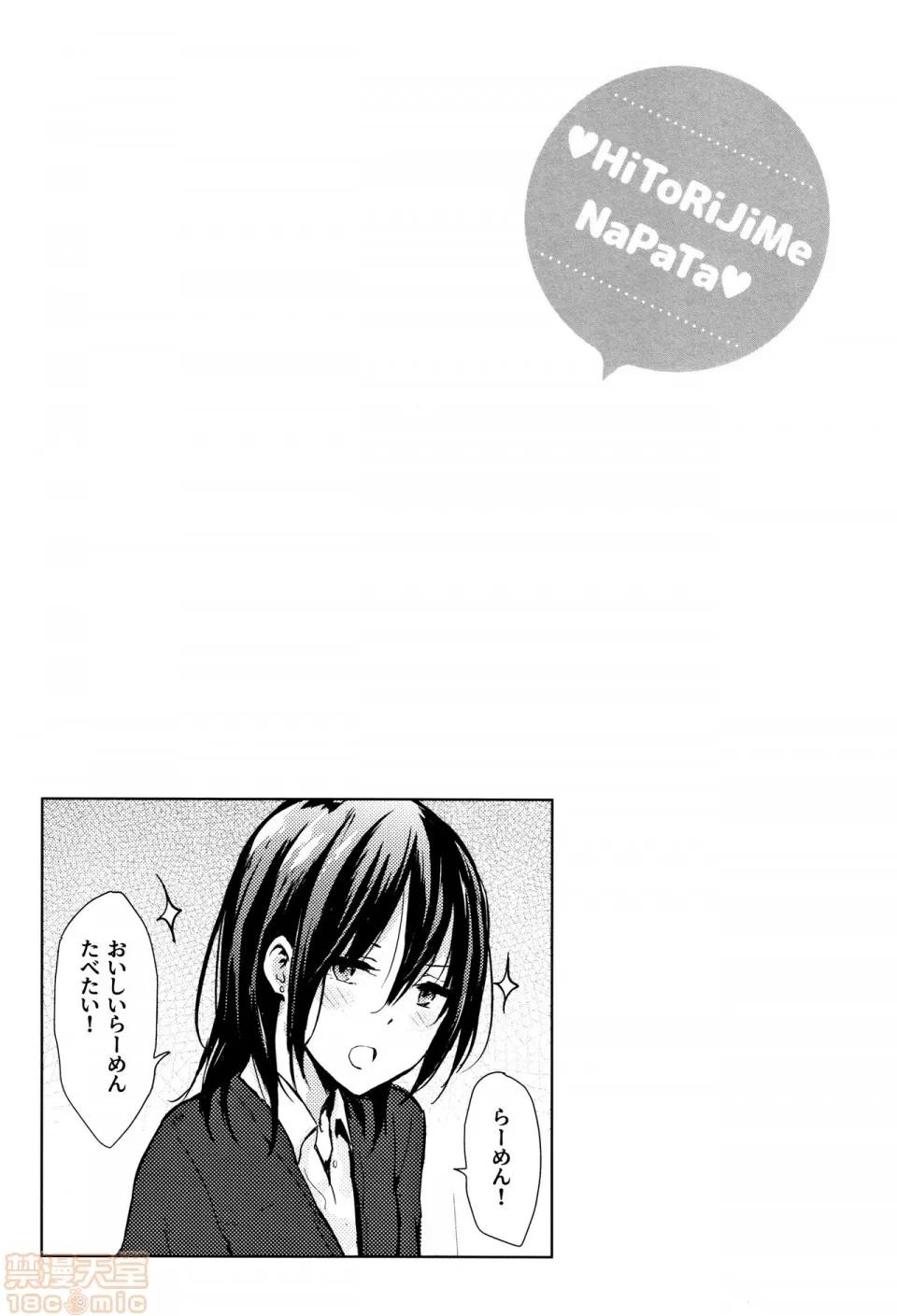 2019日本漫画前10名合集 [册语草堂] [なぱた] ひとりじめ + 4Pリーフレット 第65页