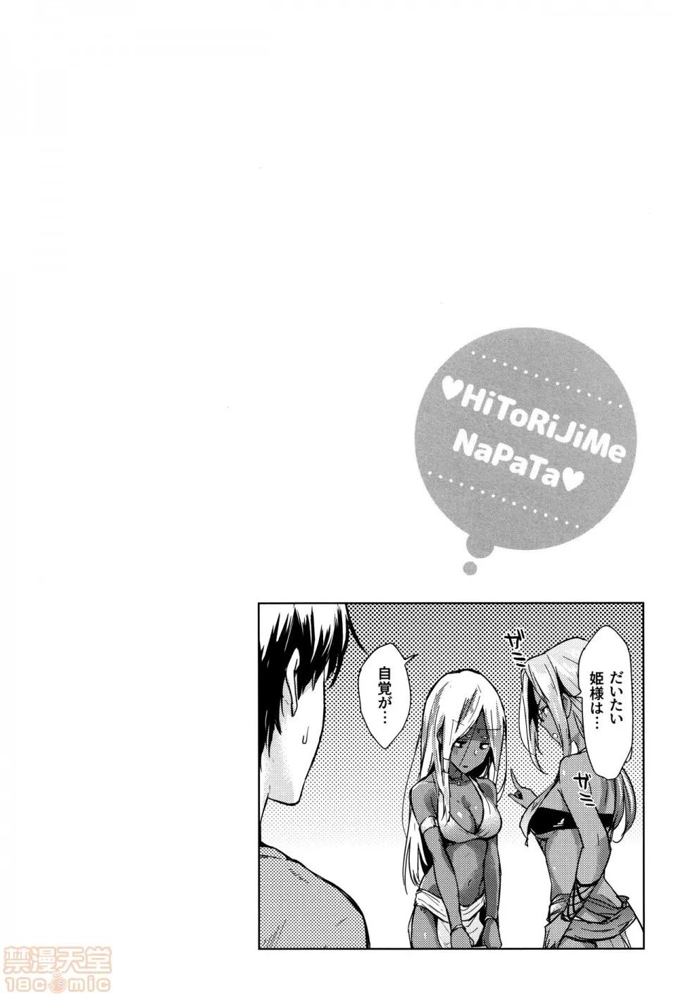 2019日本漫画前10名合集 [册语草堂] [なぱた] ひとりじめ + 4Pリーフレット 第66页