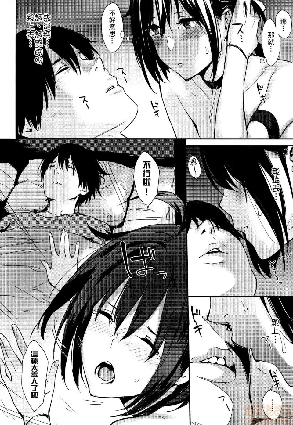 2019日本漫画前10名合集 [册语草堂] [なぱた] ひとりじめ + 4Pリーフレット 第84页