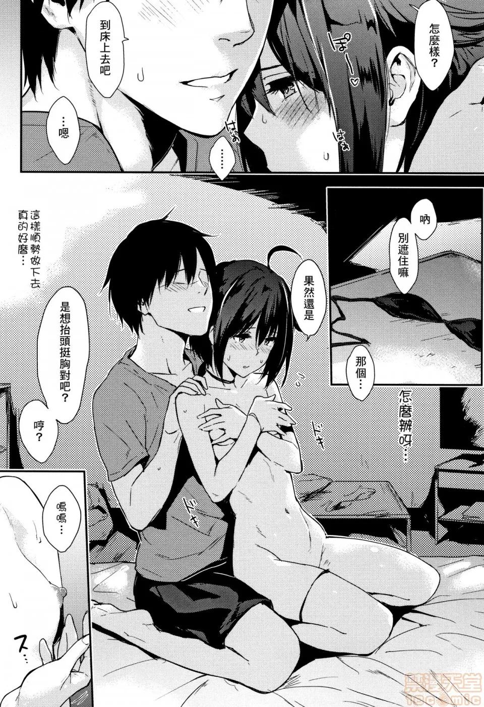 2019日本漫画前10名合集 [册语草堂] [なぱた] ひとりじめ + 4Pリーフレット 第89页