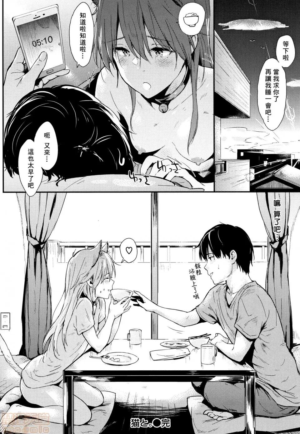 2019日本漫画前10名合集 [册语草堂] [なぱた] ひとりじめ + 4Pリーフレット 第124页