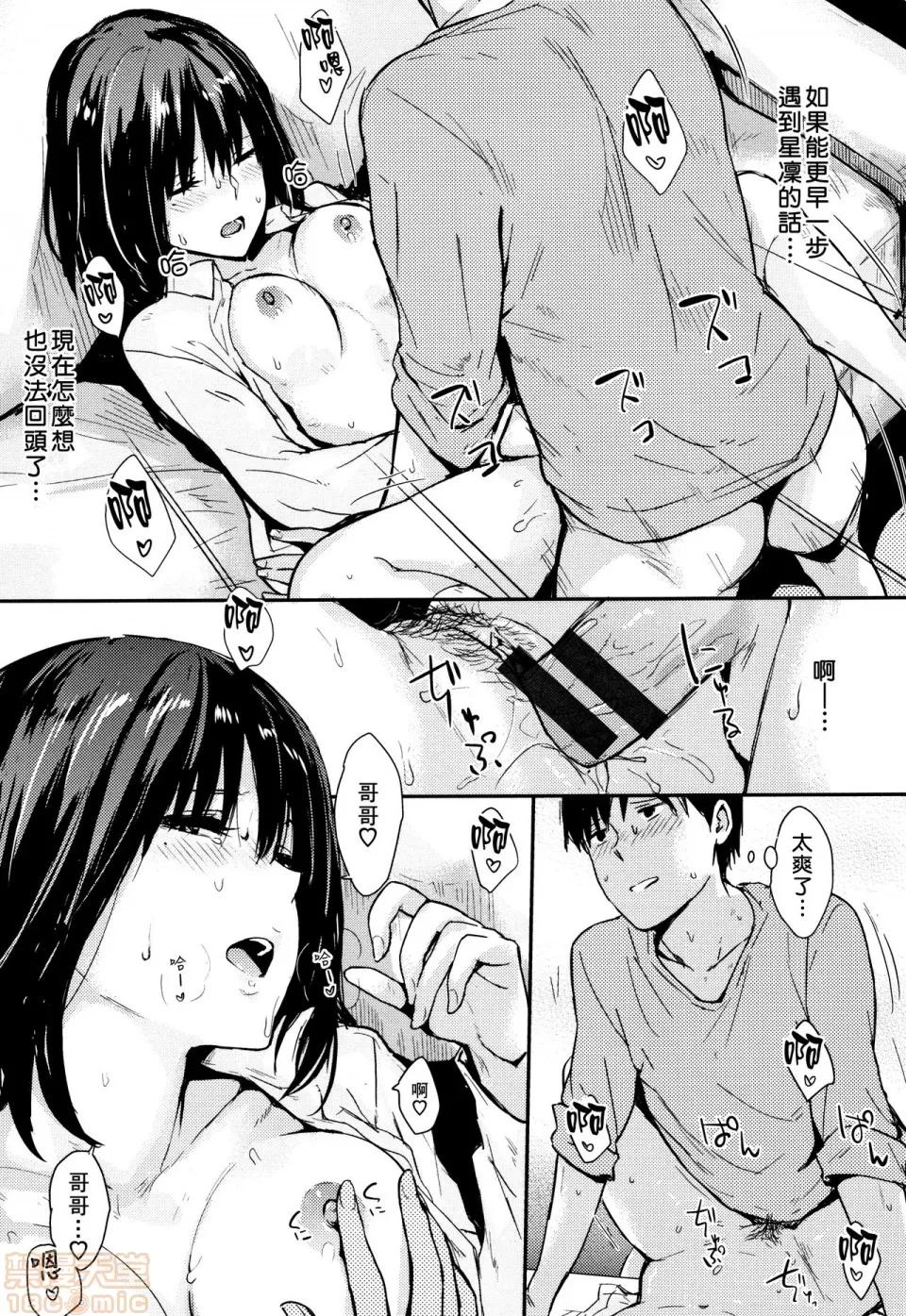 2019日本漫画前10名合集 [册语草堂] [なぱた] ひとりじめ + 4Pリーフレット 第133页