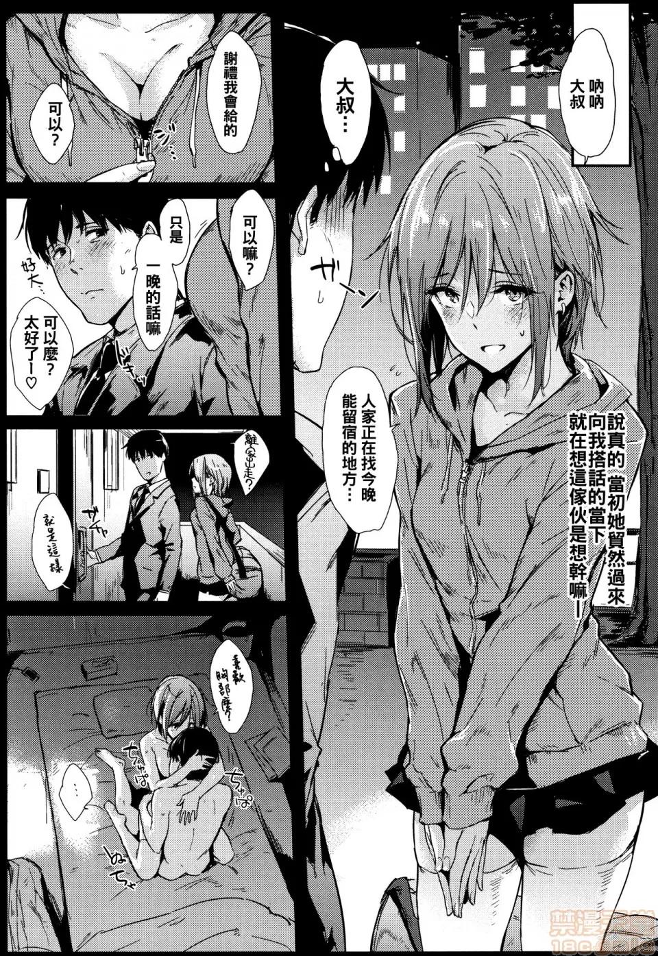 2019日本漫画前10名合集 [册语草堂] [なぱた] ひとりじめ + 4Pリーフレット 第147页