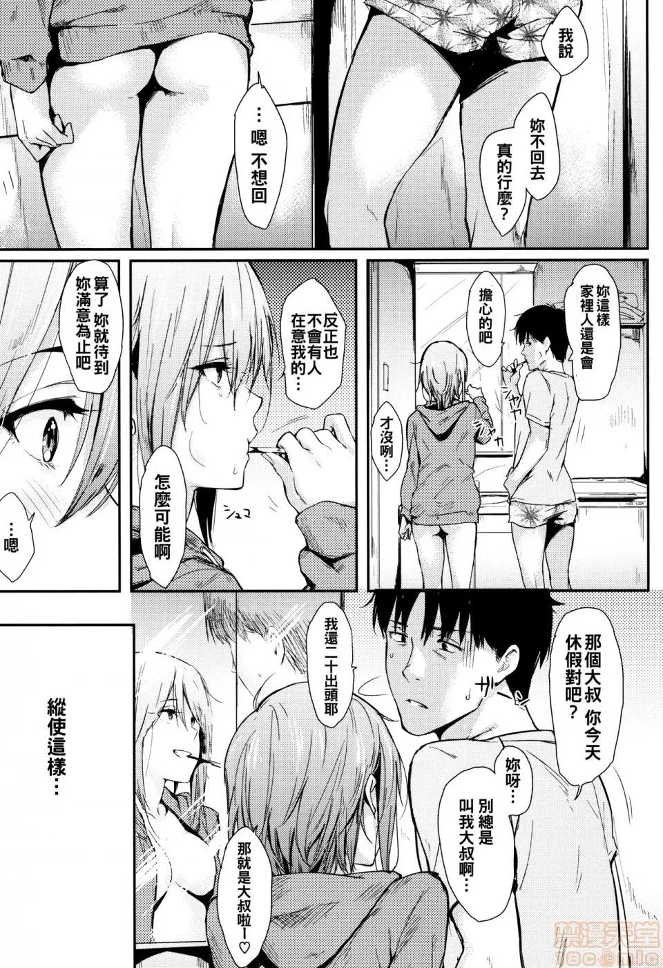 2019日本漫画前10名合集 [册语草堂] [なぱた] ひとりじめ + 4Pリーフレット 第149页