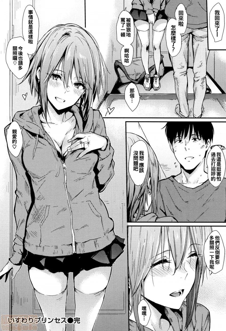 2019日本漫画前10名合集 [册语草堂] [なぱた] ひとりじめ + 4Pリーフレット 第162页