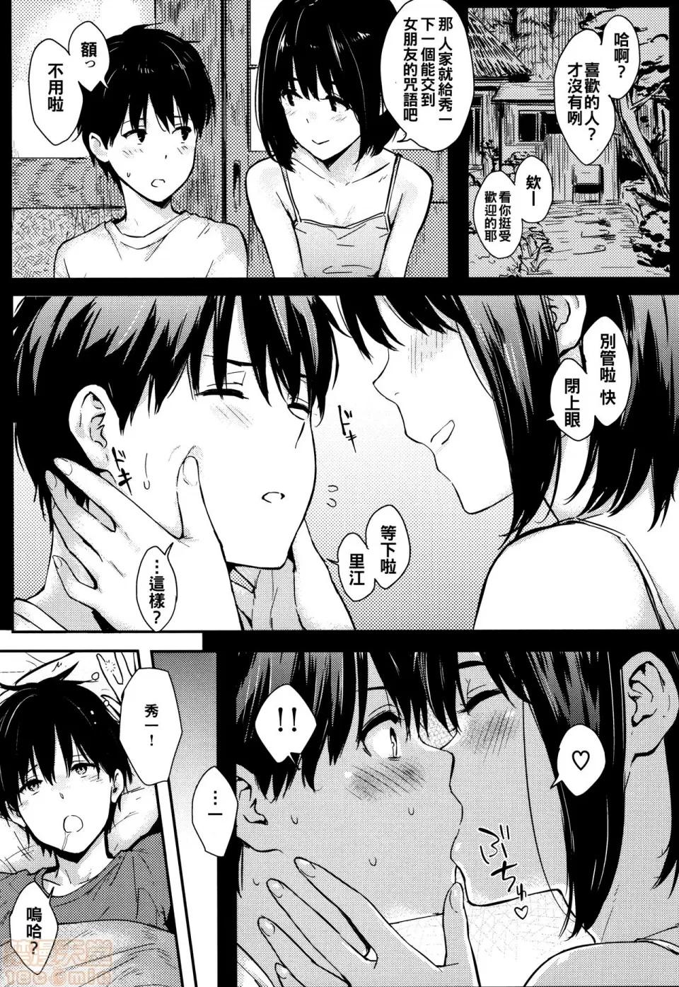 2019日本漫画前10名合集 [册语草堂] [なぱた] ひとりじめ + 4Pリーフレット 第163页