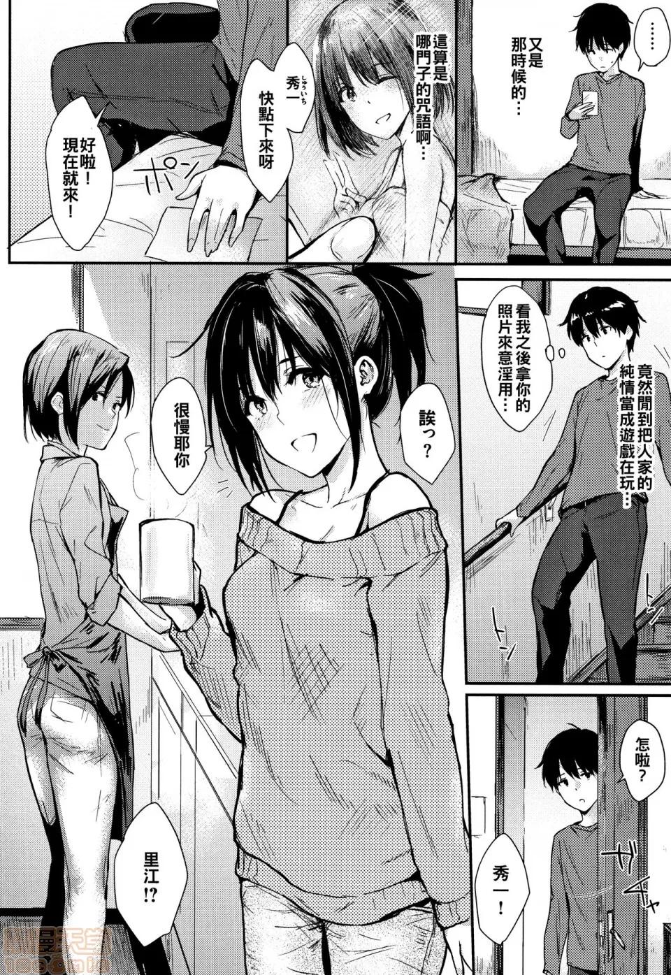 2019日本漫画前10名合集 [册语草堂] [なぱた] ひとりじめ + 4Pリーフレット 第164页