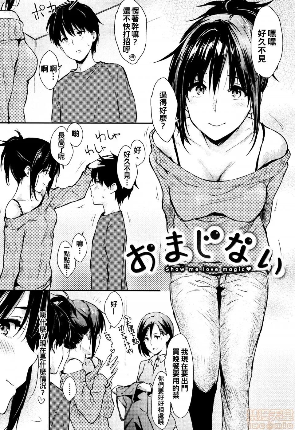 2019日本漫画前10名合集 [册语草堂] [なぱた] ひとりじめ + 4Pリーフレット 第165页