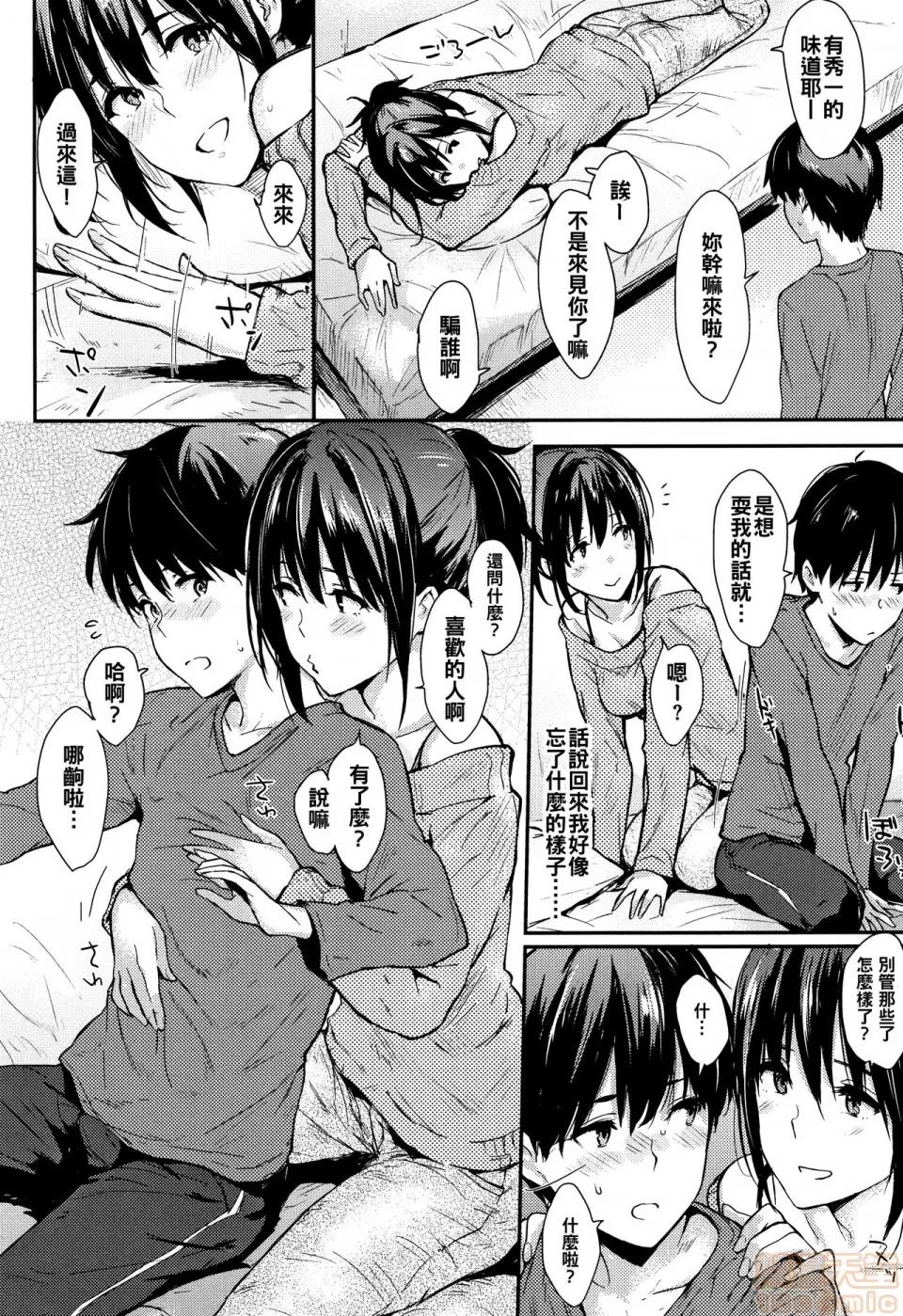 2019日本漫画前10名合集 [册语草堂] [なぱた] ひとりじめ + 4Pリーフレット 第166页