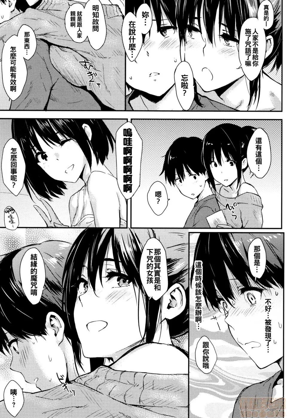 2019日本漫画前10名合集 [册语草堂] [なぱた] ひとりじめ + 4Pリーフレット 第167页