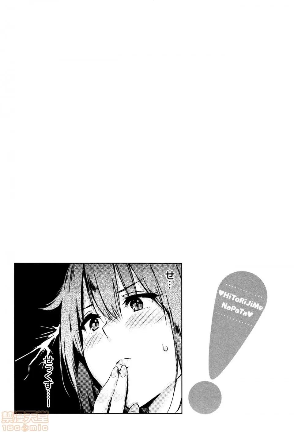 2019日本漫画前10名合集 [册语草堂] [なぱた] ひとりじめ + 4Pリーフレット 第183页
