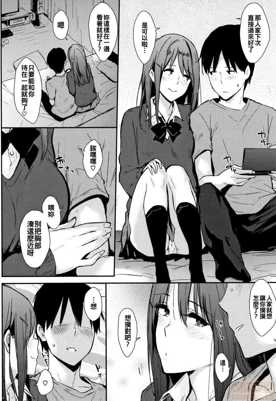 2019日本漫画前10名合集 [册语草堂] [なぱた] ひとりじめ + 4Pリーフレット 第188页