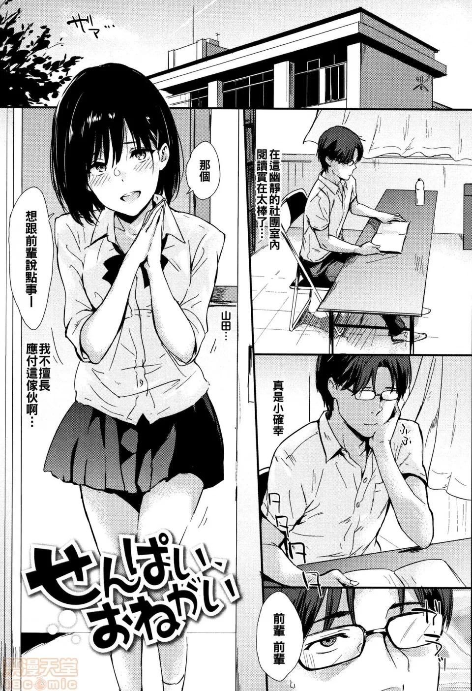 2019日本漫画前10名合集 [册语草堂] [なぱた] ひとりじめ + 4Pリーフレット 第205页