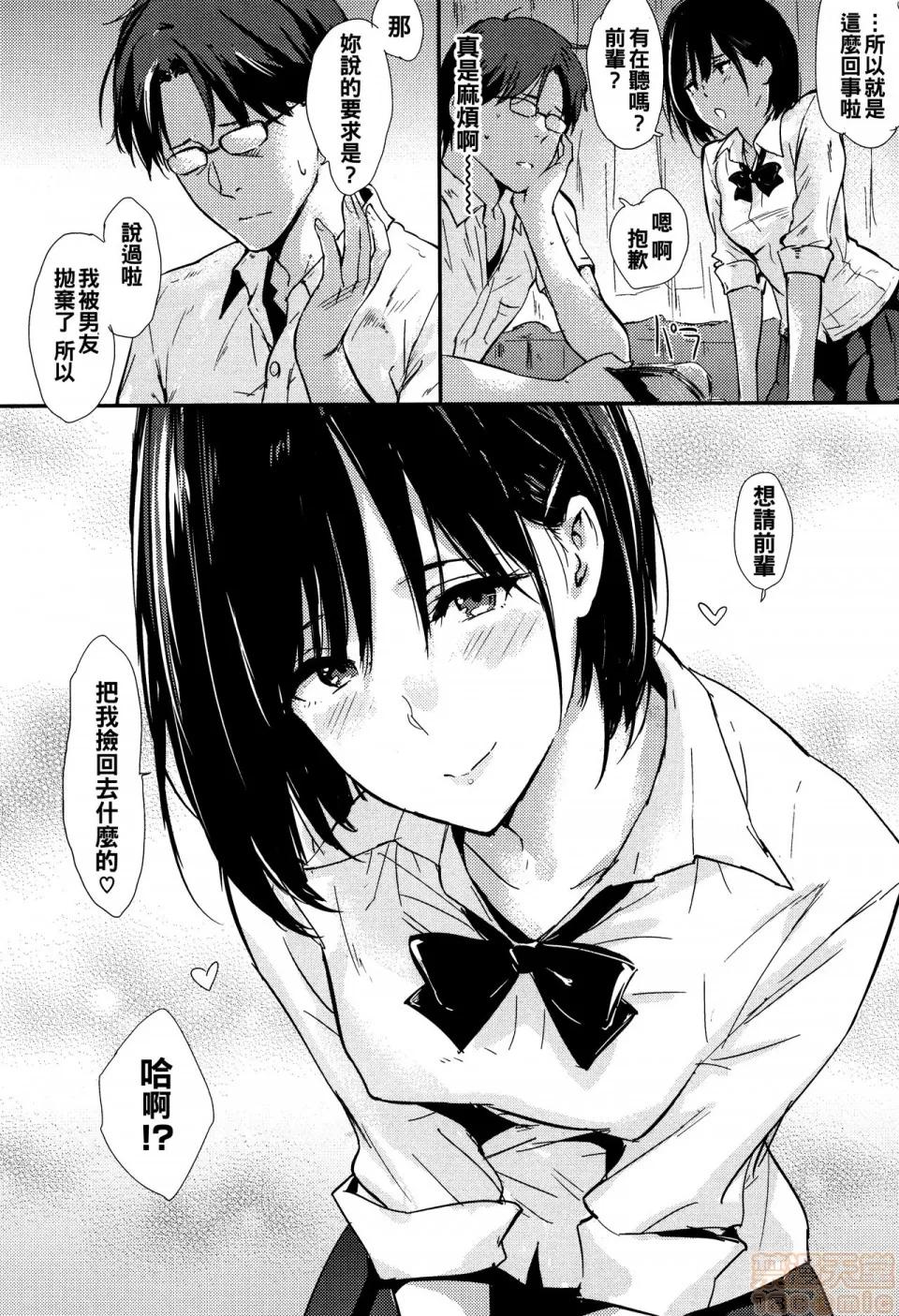 2019日本漫画前10名合集 [册语草堂] [なぱた] ひとりじめ + 4Pリーフレット 第206页